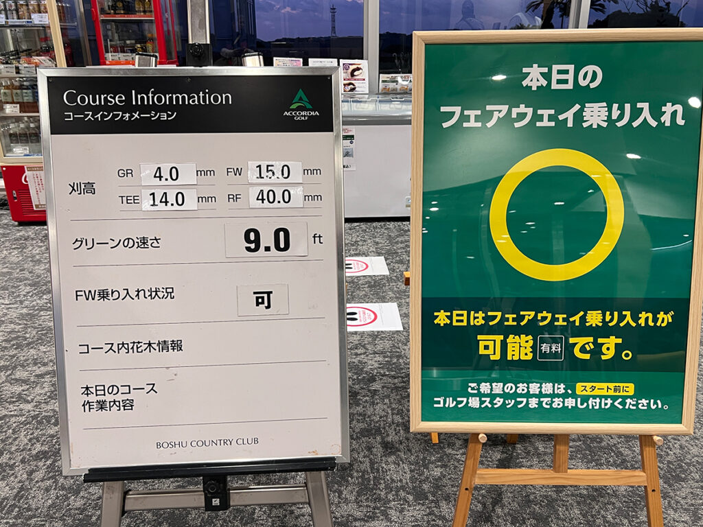 房州カントリークラブ(千葉県館山市)のラウンドでは課題を持ったラウンド